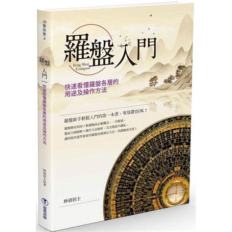 羅盤教學|羅盤入門：快速看懂羅盤各層的用途及操作方法